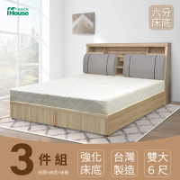 【IHouse】特洛伊 強化臥室3件組-雙大6尺(床箱+六分底+天絲墊)
