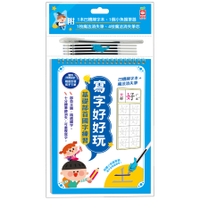 寫字好好玩：基礎部首國字練習【附1本凹槽練字本、1枝魔法消失筆、4枝魔法消失筆芯