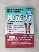 【書寶二手書T1／養生_AII】地龍力_美原恆