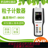 【最低價 公司貨】鑫思特HT-9600塵埃粒子計數器懸浮顆粒檢測儀空氣質量檢測儀