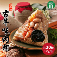【石門農會】田媽媽_古早味肉粽x20粒(180g/粒)(端午節/肉粽)