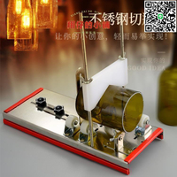【千羽家居】陶瓷酒瓶切割器工具玻璃刀家用切割機玻璃瓶切瓶器多功能小型萬用