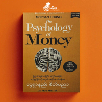 COD หนังสือธุรกิจ หนังสือเมียนมาร์ หนังสือความรู้ หนังสือหลากหลาย อ่านเลยTikTok