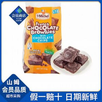 山姆超市代購Stmichel法式布朗尼朱古力小蛋糕鬆軟糕點法國進口