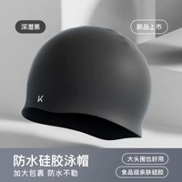 Keep - 矽膠泳帽女士不勒頭長髮加大高顏值防水男款成人兒童游泳帽子