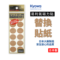 日本 易利氣磁力貼替換貼紙 24枚入 協和紙工 4969757105221