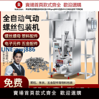 【臺灣公司 品質保證】全自動計數數粒包裝機螺絲配件五金糖果塑膠粒飾紐膠囊藥丸點數機【注意！下單滿299出貨】