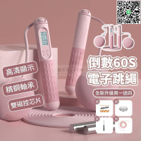 【千羽家居】【現貨】跳繩 智能跳繩 電子智能計數 無線跳繩 無繩跳繩 第三代 跳繩無線 計數跳繩 負重跳繩 健身跳繩