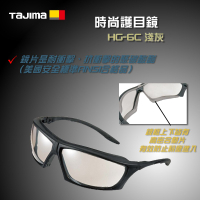 【富工具】田島TAJIMA 時尚護目鏡 HG-6C(含稅價)◎正品公司貨◎
