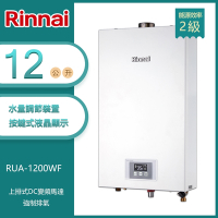 林內牌 RUA-1200WF(NG1/FE式) 屋內型12L 智慧控溫強制排氣熱水器 天然 -北