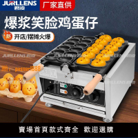 【新品熱銷】網紅笑臉爆漿機器雞蛋仔機微笑擺攤小吃餅機電加熱商用華夫餅機