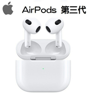 【Apple】Airpods 3 台灣公司貨 ＋好買網＋