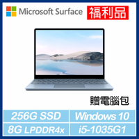 [福利品] Surface Laptop Go i5/8G/256G(冰藍) *贈電腦包