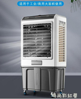 空調扇制冷工業冷風機水冷空調小型水冷行動單冷商用制冷風扇MBS