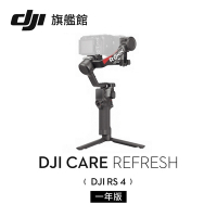 DJI Care Refresh RS4-1年版