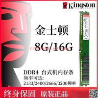 【千羽家居】金士頓8G 16G DDR4 2400 2666 3200臺式機內存條4代窄條1.2V 單條