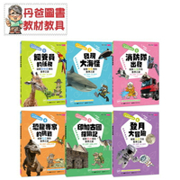 【親子天下】（共6書） 生活中的數學套書(美國小學圖書館的指定選書)【丹爸】[現貨]