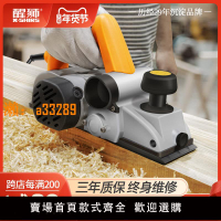 【保固兩年】醒獅電動木工刨多功能家用小型電刨子木工工具壓刨機手提刨子電刨