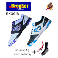 รองเท้าฟุตซอล BREAKER รุ่น REAL รหัส BK0918   หนังสังเคราะห์ผสมหนังแท้   มีเชือกแถม 1  คู่