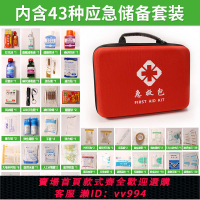 【最低價 公司貨】急救包醫藥箱醫療戶外應急救援便攜式學生家用旅行戰備物資儲備包