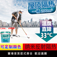 【台灣公司 超低價】隔熱漆降溫防水涂料防曬鐵皮廠房樓頂外墻隔熱材料彩鋼瓦隔熱油漆