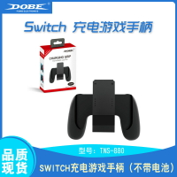 Switch Joy-Con小手柄充電手把握把 NS游戲手柄支架握把【Snowbelle優選】