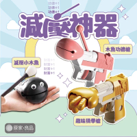 【原家良品】功德槍 木魚槍 猜拳槍 迷你木魚 辦公室小物 整人玩具 兒童玩具 功德木魚 玩具 商檢字號M3D084