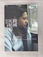 【書寶二手書T7／社會_GI2】跨國灰姑娘-當東南亞幫傭遇上台灣新富家庭_藍佩嘉