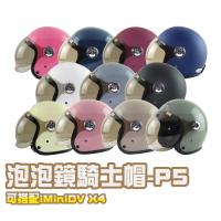 預購 iMini 泡泡鏡素色 成人 騎士帽(3/4罩式 正版授權 安全帽 黑邊 泡泡鏡片)