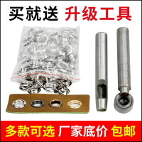 皮帶打孔器圓環孔金屬銅氣眼扣安裝工具套裝空心鉚釘雞眼扣皮帶打