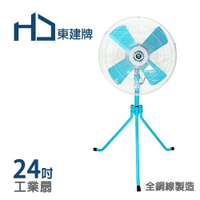 東建牌24吋工業立扇 電扇 電風扇 TJ-2407(24吋工業扇)