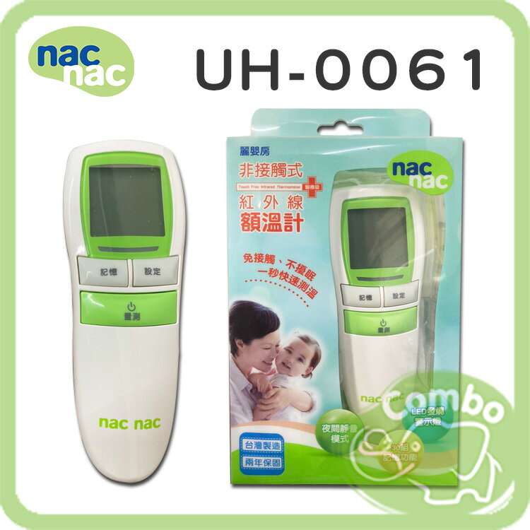 Nac Nac紅外線的價格推薦 2021年12月 比價比個夠biggo