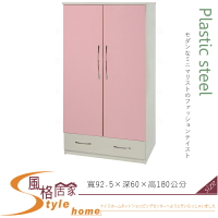 《風格居家Style》(塑鋼材質)3尺開門衣櫥/衣櫃-粉紅/白色 036-08-LX