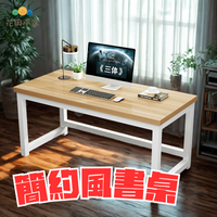 簡約風書桌 課桌 書桌 高65cm電腦桌 90/100/120 加長160/180/2米 辦公桌 70長方形140寬【店長推薦】