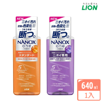 LION 獅王 新NANOX ONE 奈米樂超濃縮洗衣精-640g(去污淨白/消臭抗菌)