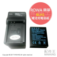 免運 現貨 ROWA 樂華 BLH1 副廠 充電電池 充電座 Olympus 適用 E-M1 Mark II