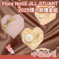日本最新✨ 附贈提袋 Flora Notis JILL STUART 2025情人節禮盒組 髮油 護甲精華 護膚霜 經典組合 茉莉香 櫻花香 禮物 精緻