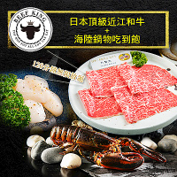 (台中)Beef King日本頂級近江和牛海陸鍋物吃到飽(2張)