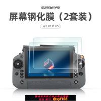 【可開發票】適用大疆DJI RC PLUS屏幕鋼化膜悟Inspire3經緯M30遙控器防爆保護