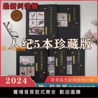 【保固兩年】倪海廈中醫書籍全套 醫案和經典藥方 核心五本 跟診心得黃帝外經中醫扶陽摘記倪海廈書籍 人紀系列