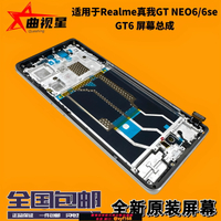 {台灣公司貨 可打統編}曲視星適用于Realme真我GT neo6se屏幕總成GT6液晶顯示觸摸內帶框