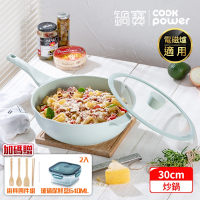 【CookPower 鍋寶】Minttu系列不沾鑄造深炒鍋30CM(含蓋) IH/電磁爐適用