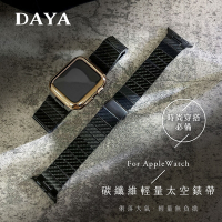 【DAYA】AppleWatch 42/44/45/49mm 碳纖維輕量太空錶帶
