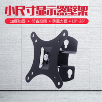 優樂悅~廠家直銷10-26寸傾斜擺動小顯示器支架 S24 電視機支架 電視壁掛架 支架