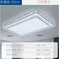 水晶吸頂燈(長方95x65cm)【LED三色變光】 