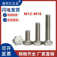 M12厘304不銹鋼外六角螺絲螺栓螺桿螺釘全牙M18加長M18M14M16個