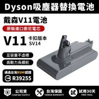保固18個月【現貨 隔日達】dyson 電池 V11電池 V11 SV14螺絲款電池 V11吸塵器電池 戴森電池 免運