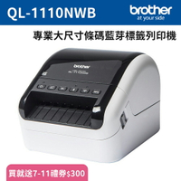 買送7-11禮券300元 3C精選【史代新文具】Brother/兄弟牌  QL-1110NWB 網路型  條碼列印機