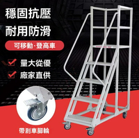 限時減免！免運 登高梯 梯子 樓梯 爬梯 移動梯 多功能登高梯平臺倉庫貨架庫房帶剎車可移動梯子加厚護欄 八折減免 特價出 可開發票