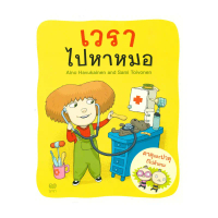 หนังสือ เวราไปหาหมอ โดย Aino Havukainen and Sami Toivonen สำนักพิมพ์  นาวา/nava คําแนะนําการขายที่ร้
